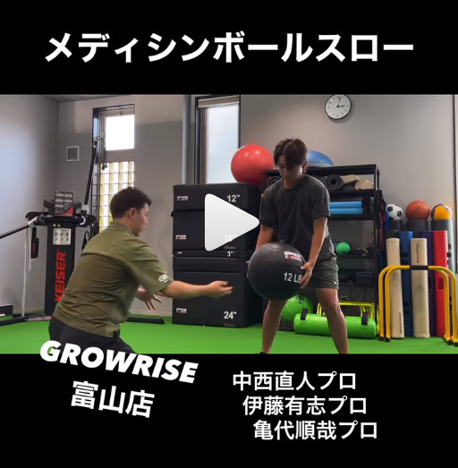 トレーニング【メディシンボールスロー】