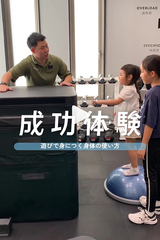 【成功体験】