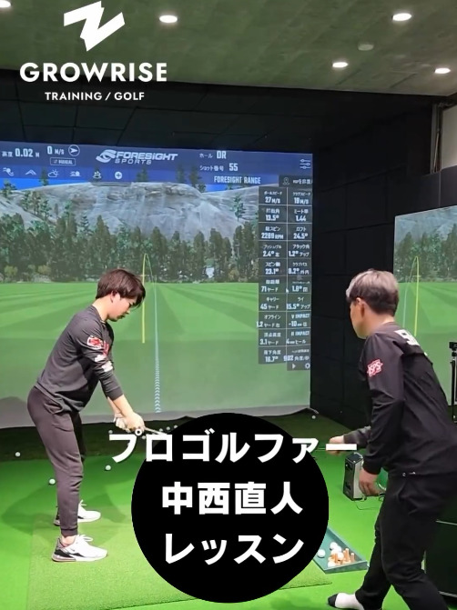 プロゴルファー中西直人レッスン