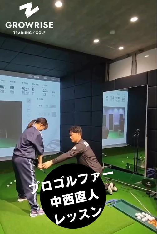 プロゴルファー中西直人レッスン